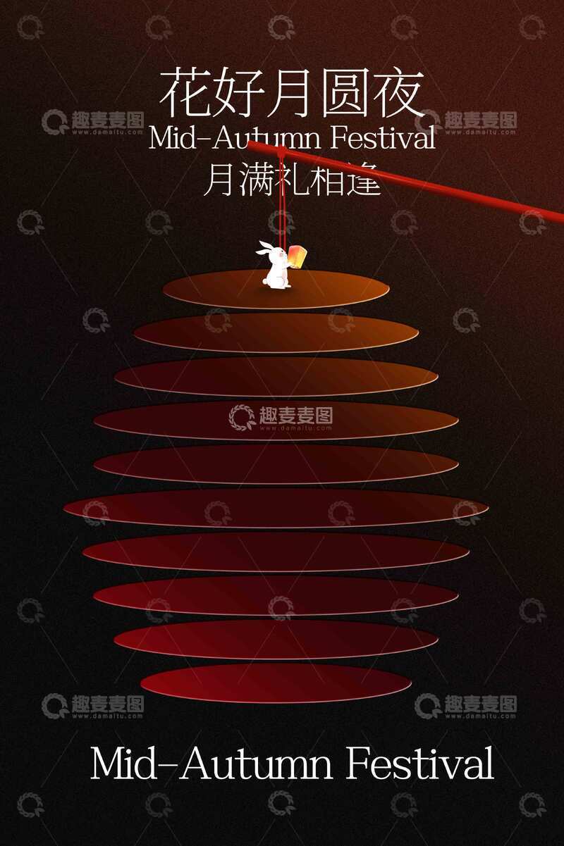 花好月圆中秋节活动海报