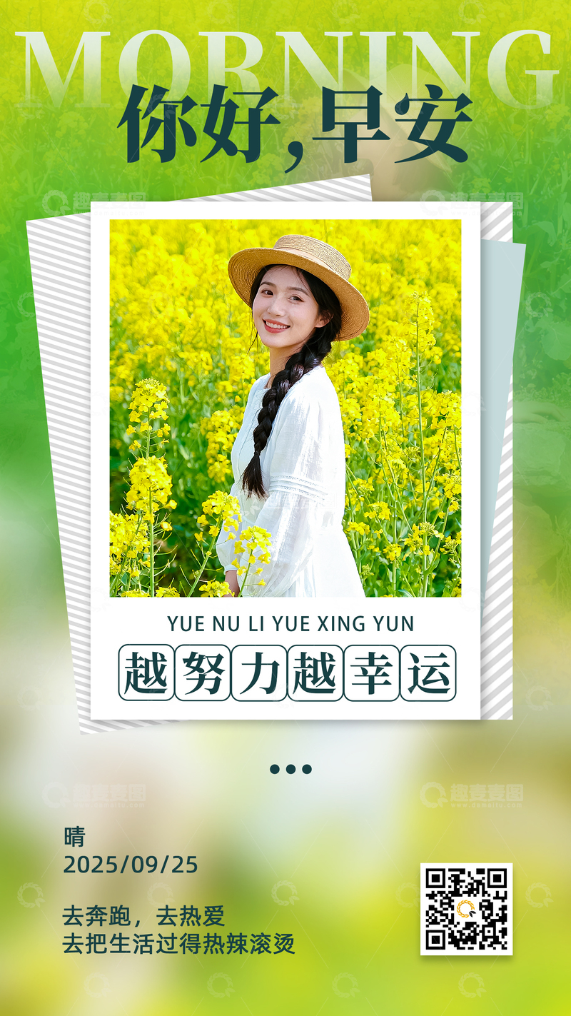 你好早安清新氛围绿色油菜花田海报