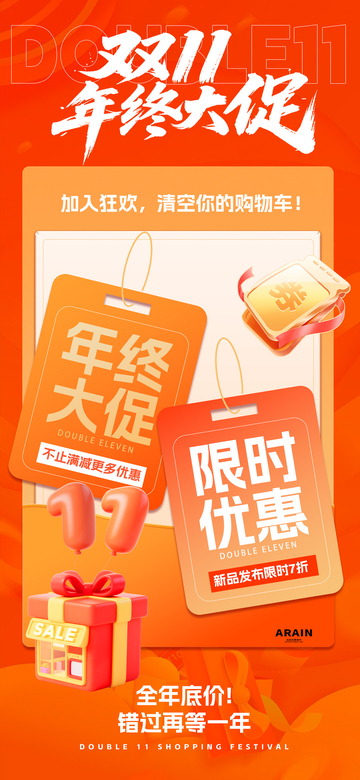双11电商大促造势海报