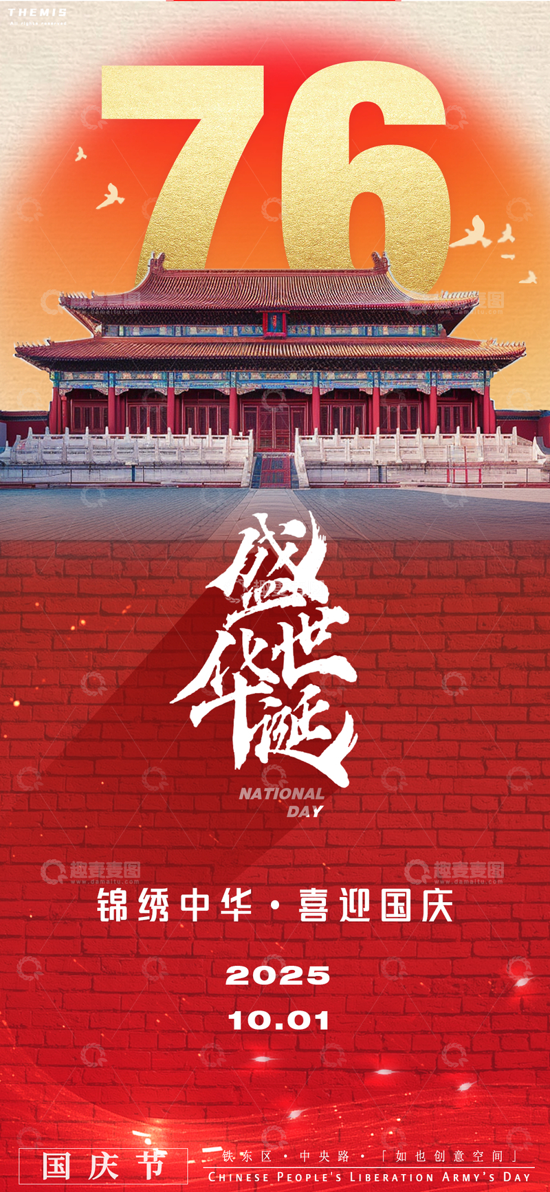 国庆节故宫盛世华诞喜庆海报