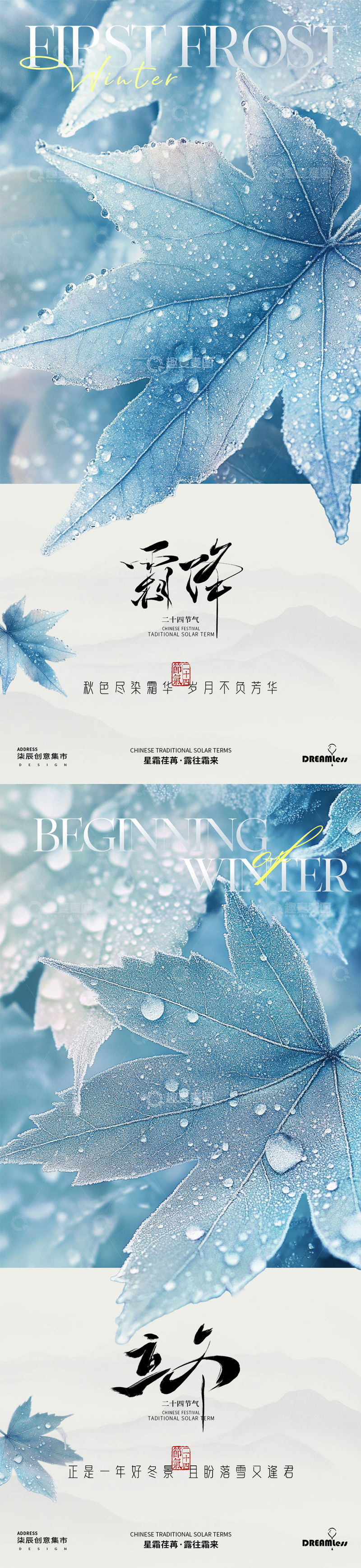 霜降立冬枫叶海报