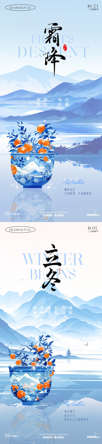 霜降立冬山水国风插画海报