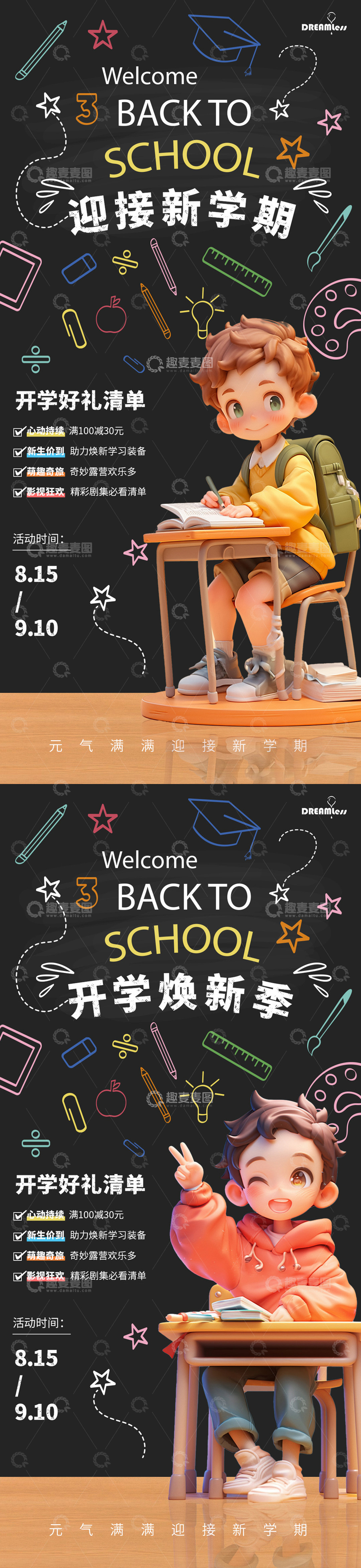 卡通开学季黑板画活动海报