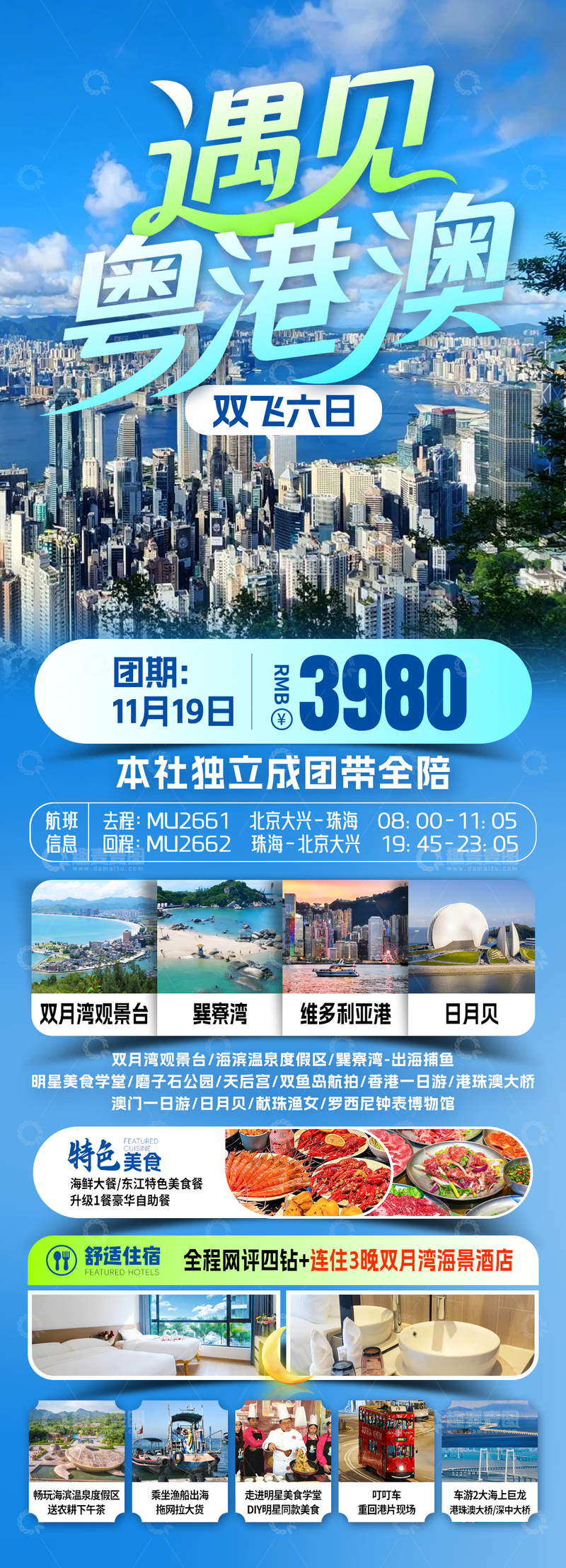 源文件下载【趣麦麦图】-遇见粤港澳大湾区旅游海报