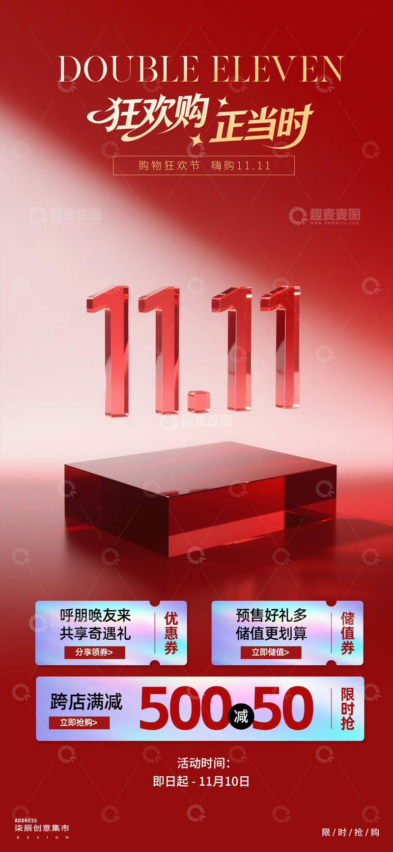 双11简约质感优惠券海报