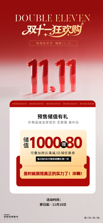 双11质感活动优惠券海报