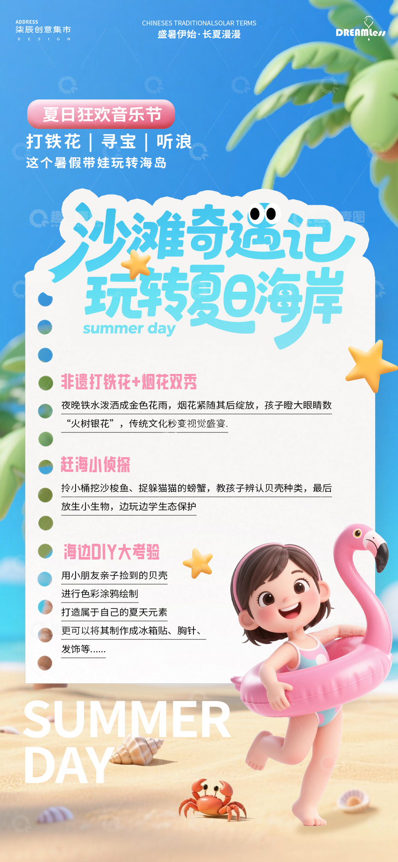 夏日狂欢沙滩活动海报