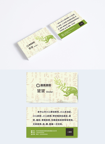 高端中医医生名片