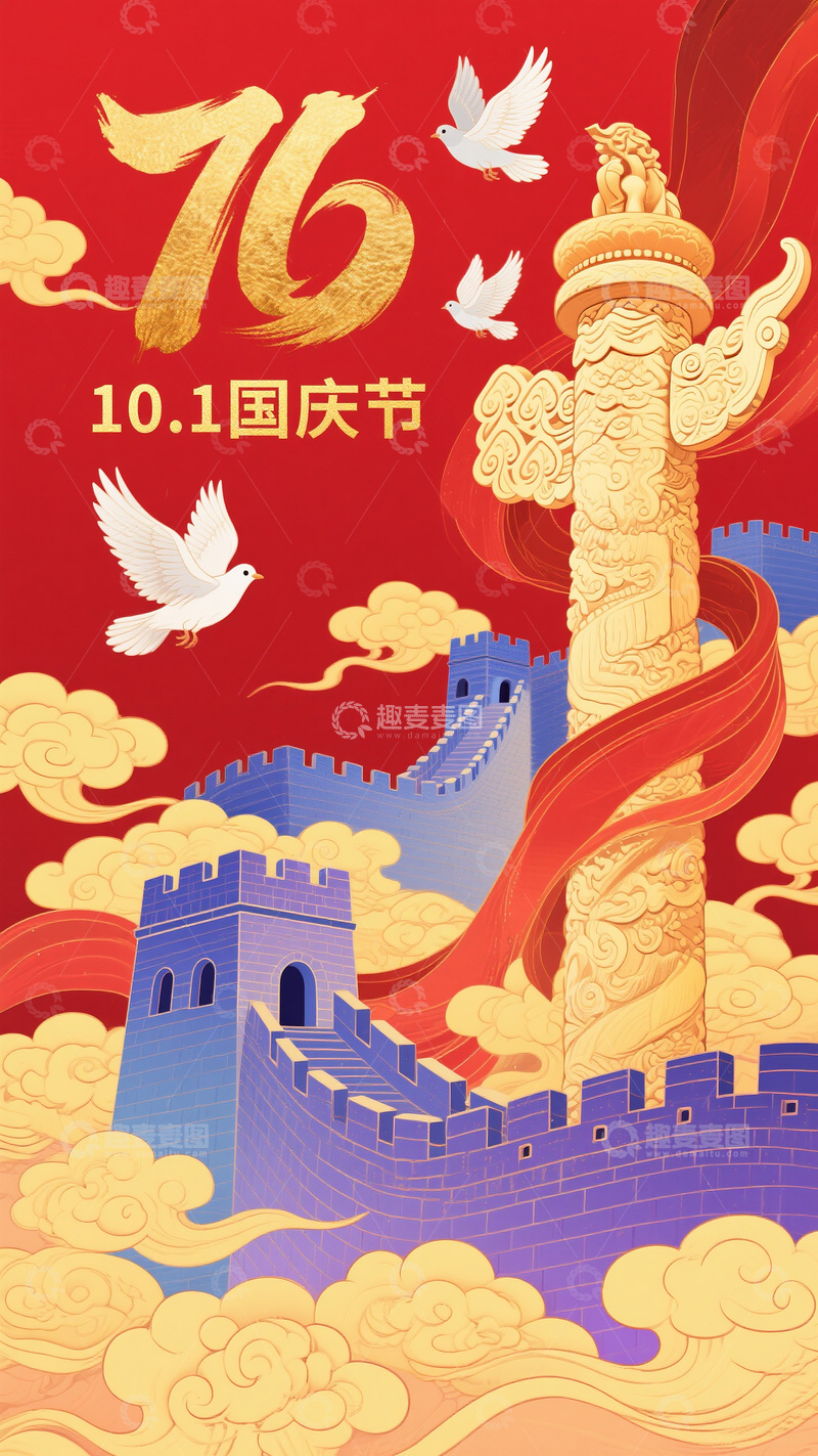 高清大图下载【趣麦麦图】国庆 76 周年长城华表图