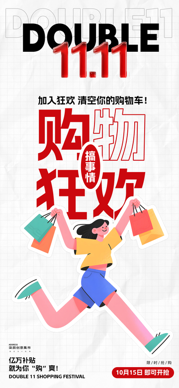 双11购物狂欢活动海报