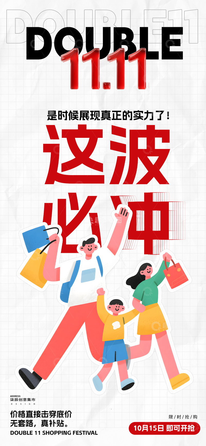 双11狂欢日电商活动海报