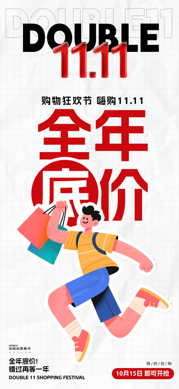 双11造势大字报海报