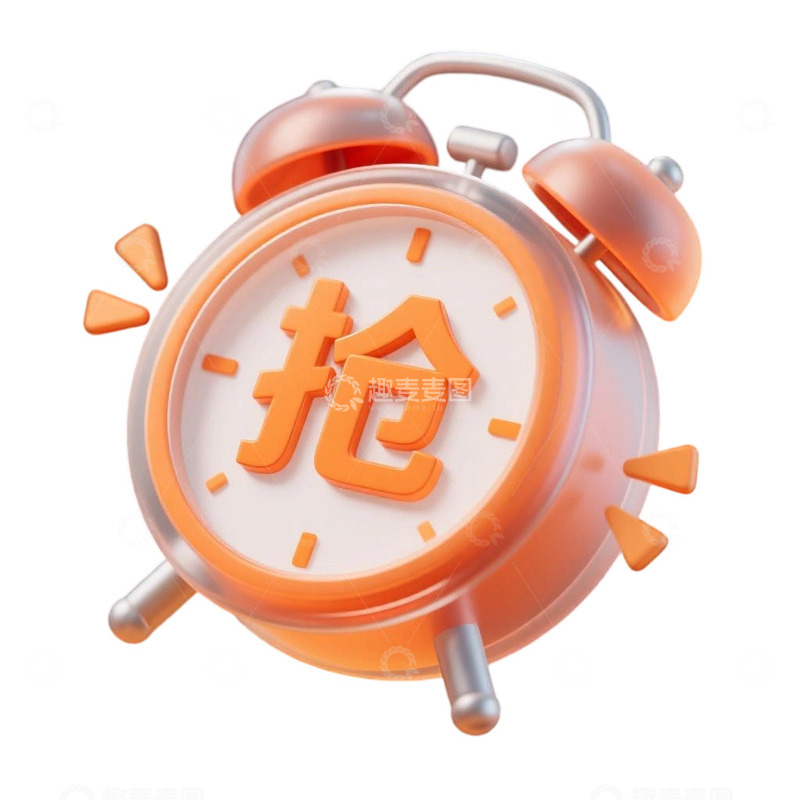 高清大图下载【趣麦麦图】抢购提醒闹钟