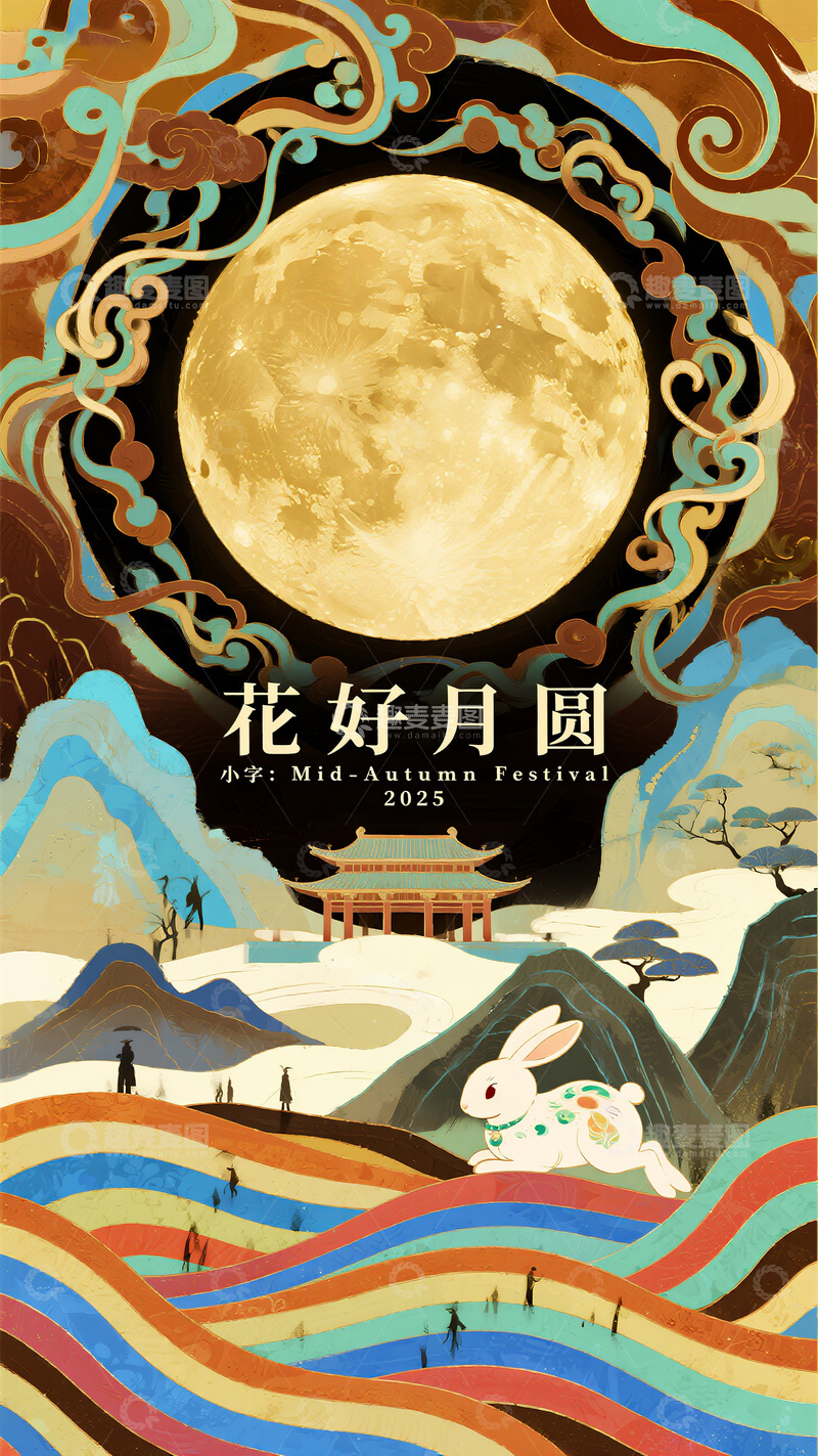 2025 中秋花好月圆主题图