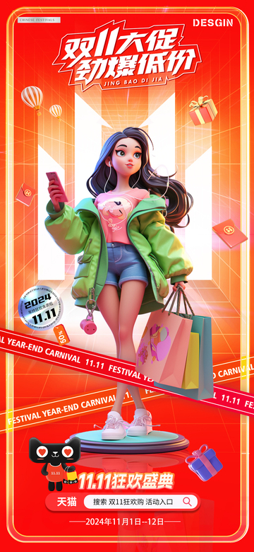 电商双11卡通购物活动海报