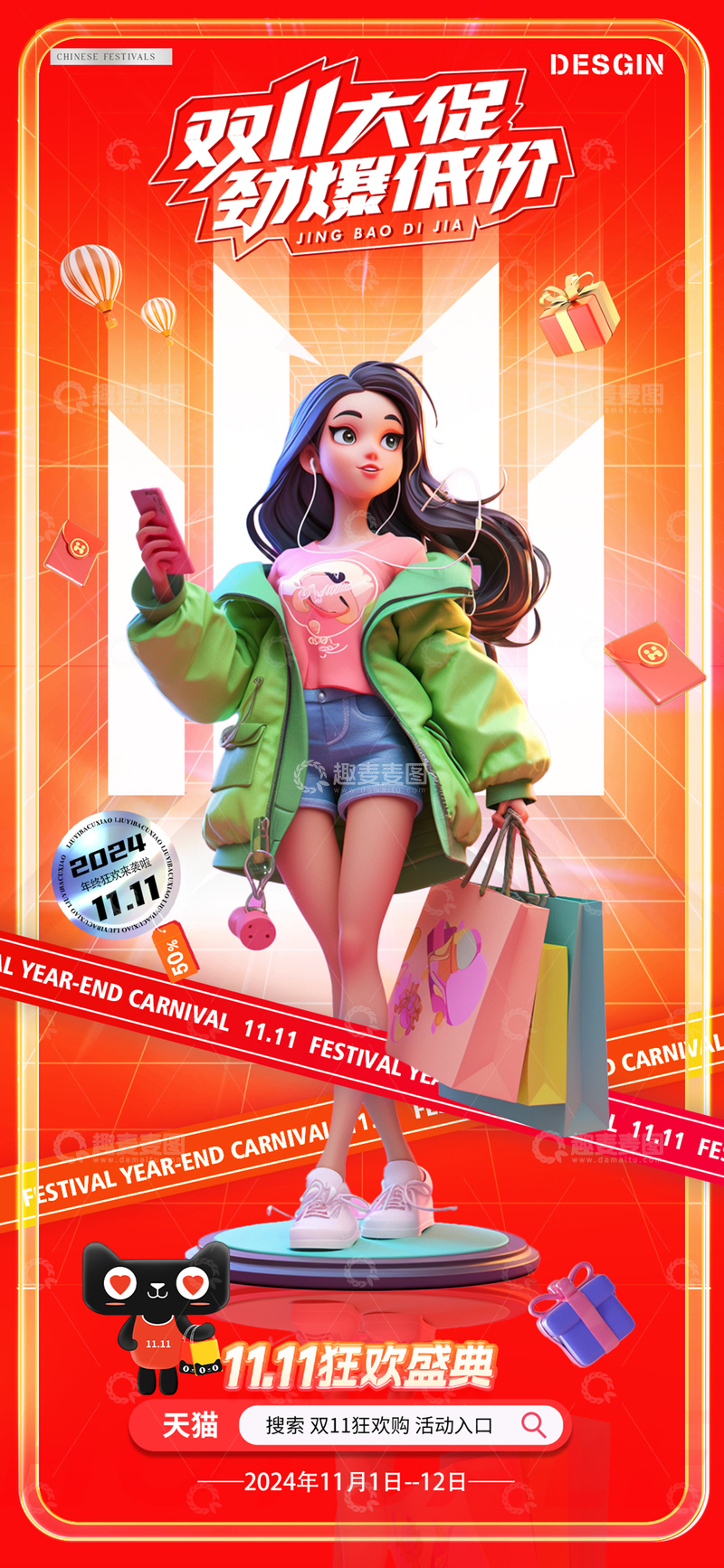 电商双11卡通购物活动海报
