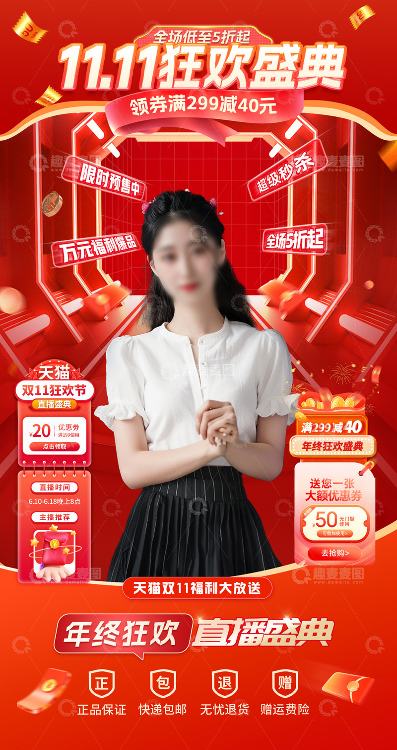 源文件下载【趣麦麦图】-电商双11医美场景直播间贴片