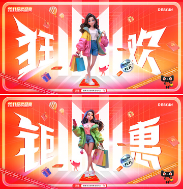 电商双11卡通人物购物活动展板