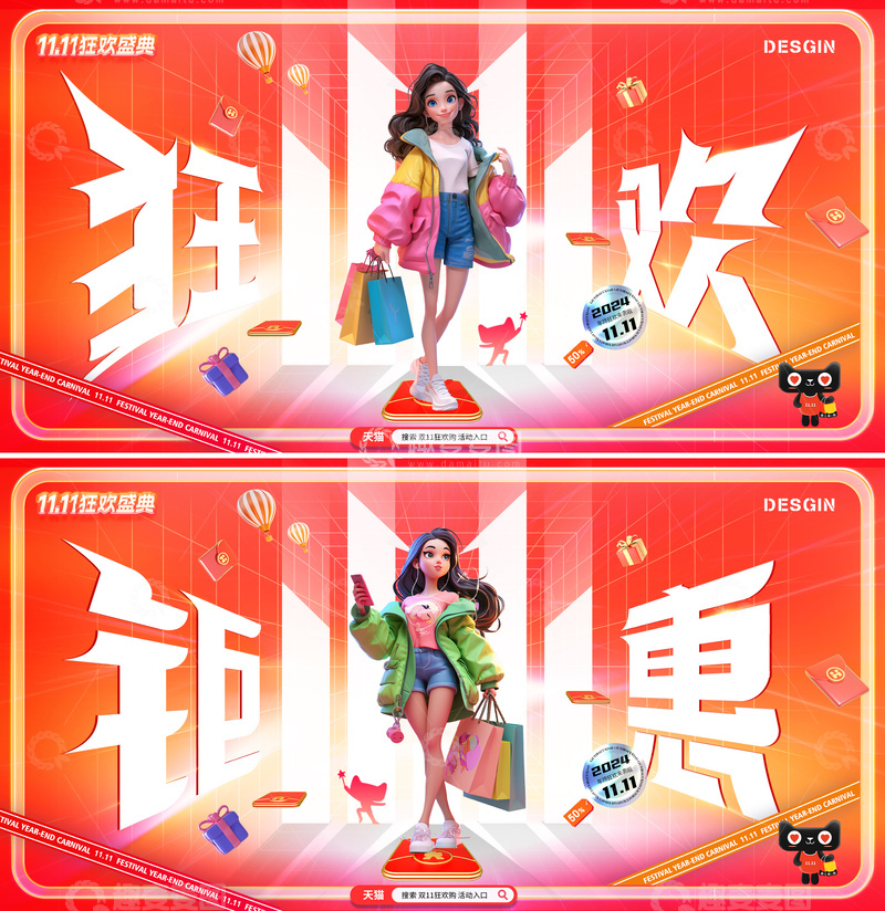电商双11卡通人物购物活动展板