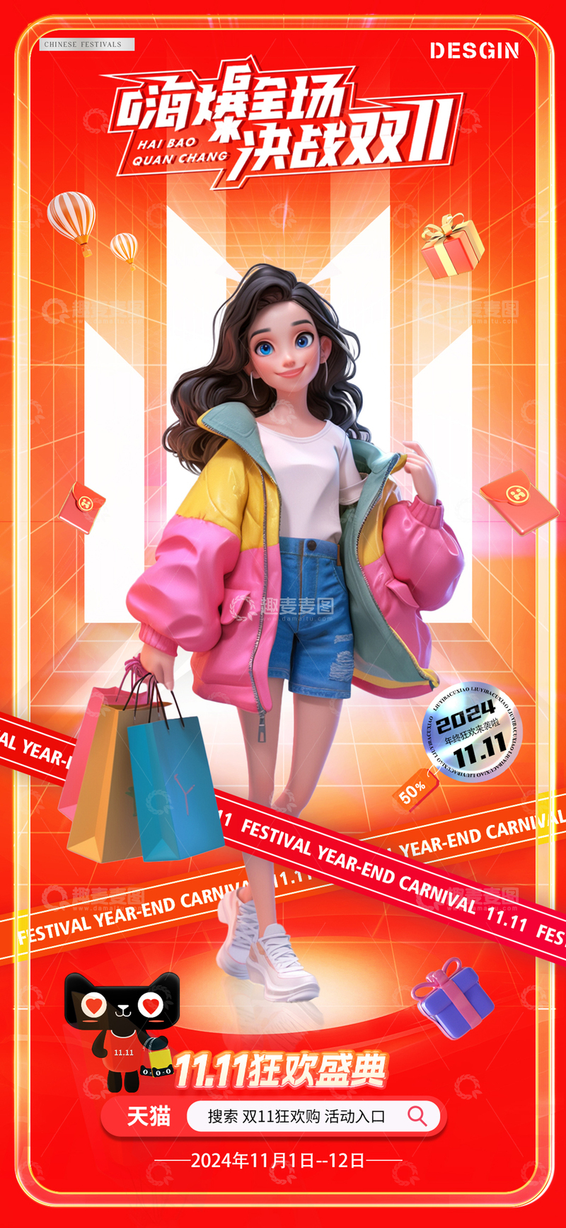 电商双11卡通人物购物活动海报
