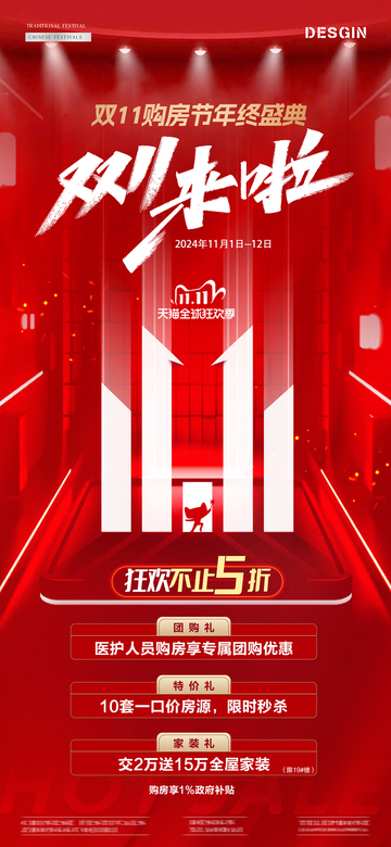 医美地产双11数字海报