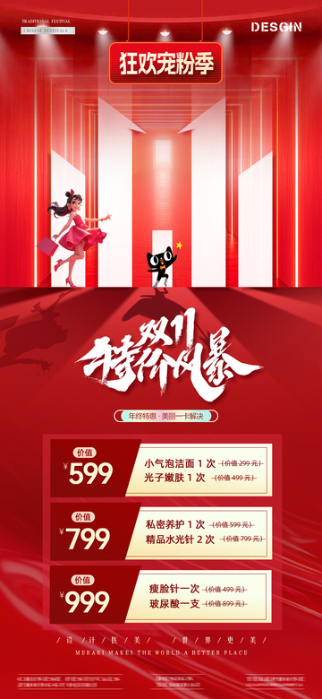 电商医美双11光影活动海报