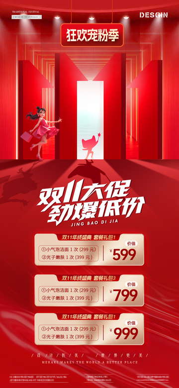 电商医美双11光影活动海报