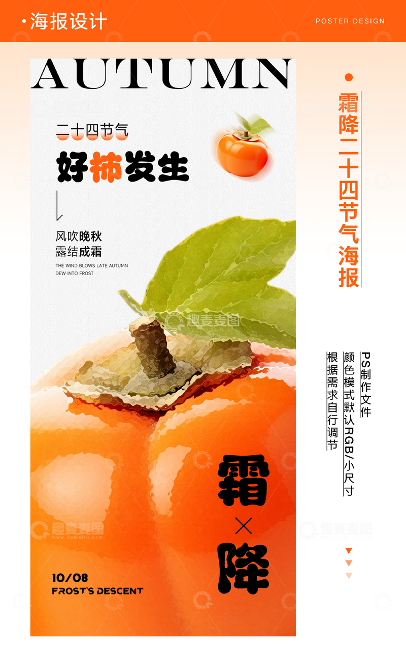 霜降节气简约海报