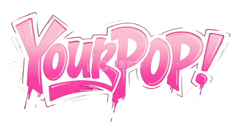 高清大图下载【趣麦麦图】粉色渐变 YourPop 艺术字体图