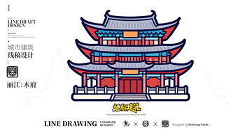 丽江木府城市地标矢量建筑线描海报