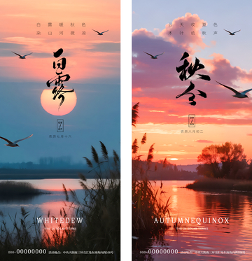 白露秋分风景节气海报