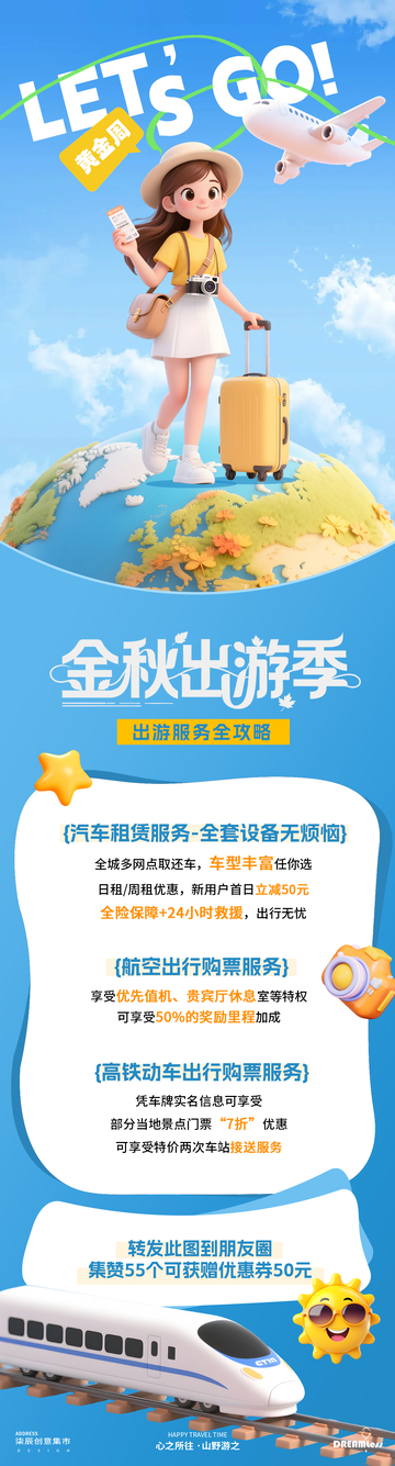 金秋出游服务活动卡通海报