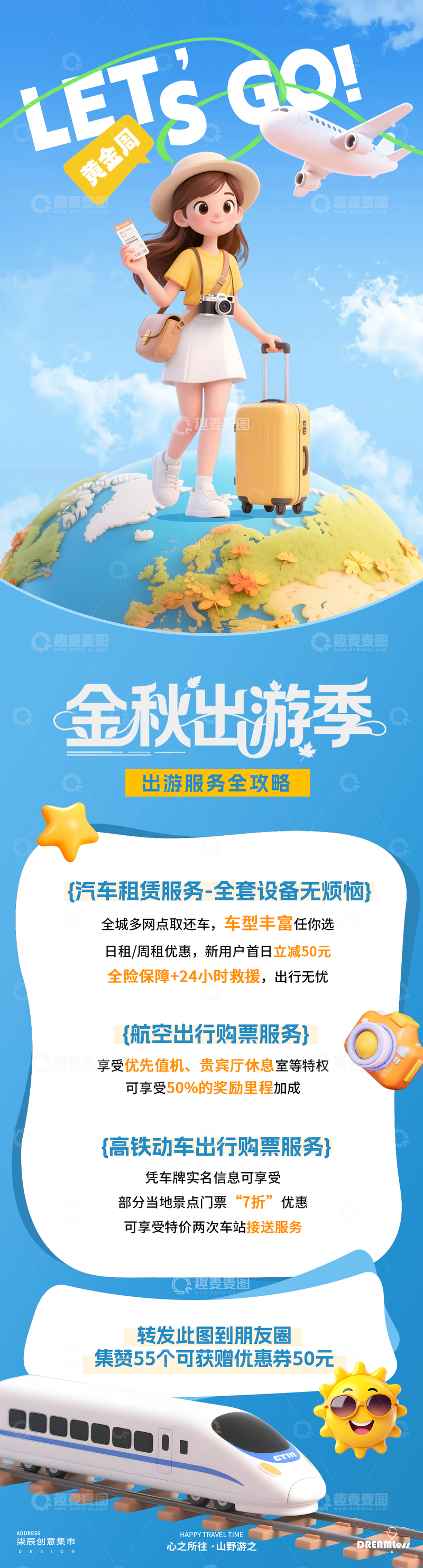 金秋出游服务活动卡通海报