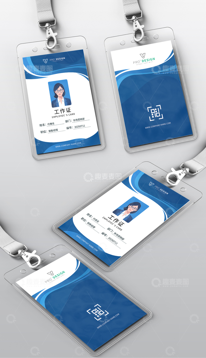 源文件下载【趣麦麦图】工作证模板设计