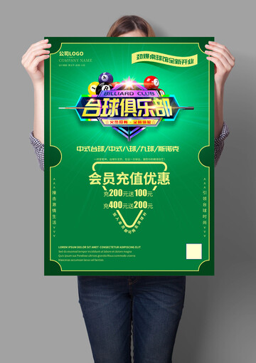 台球俱乐部海报