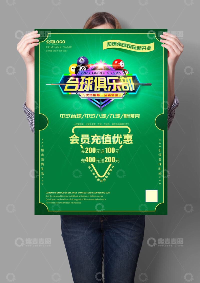 台球俱乐部海报