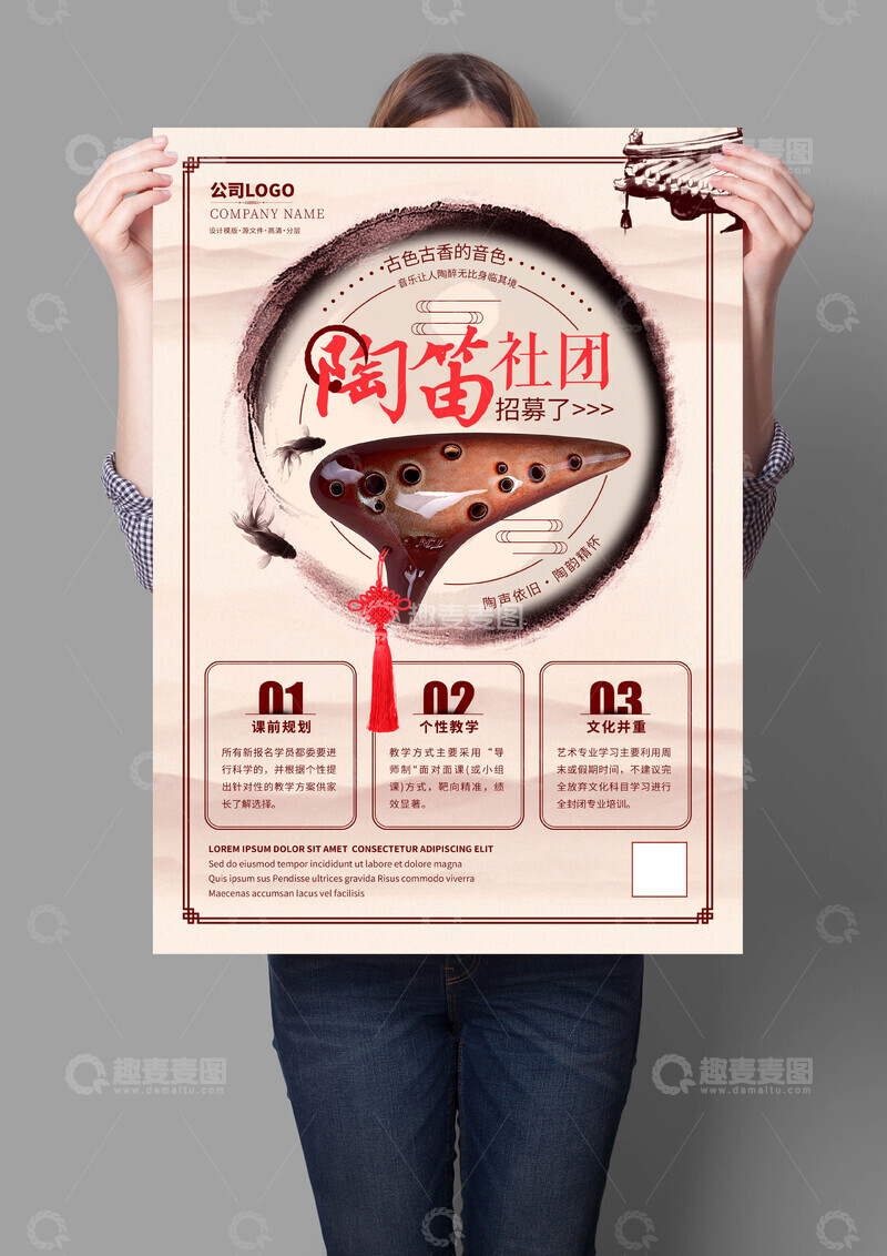 陶笛培训班海报