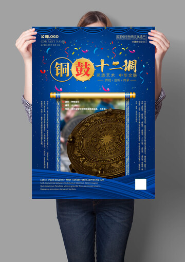 铜鼓十二调非遗文化海报