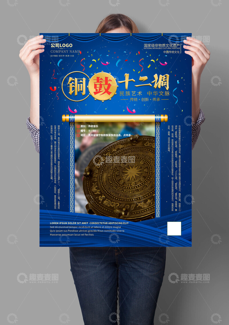 源文件下载【趣麦麦图】-铜鼓十二调非遗文化海报