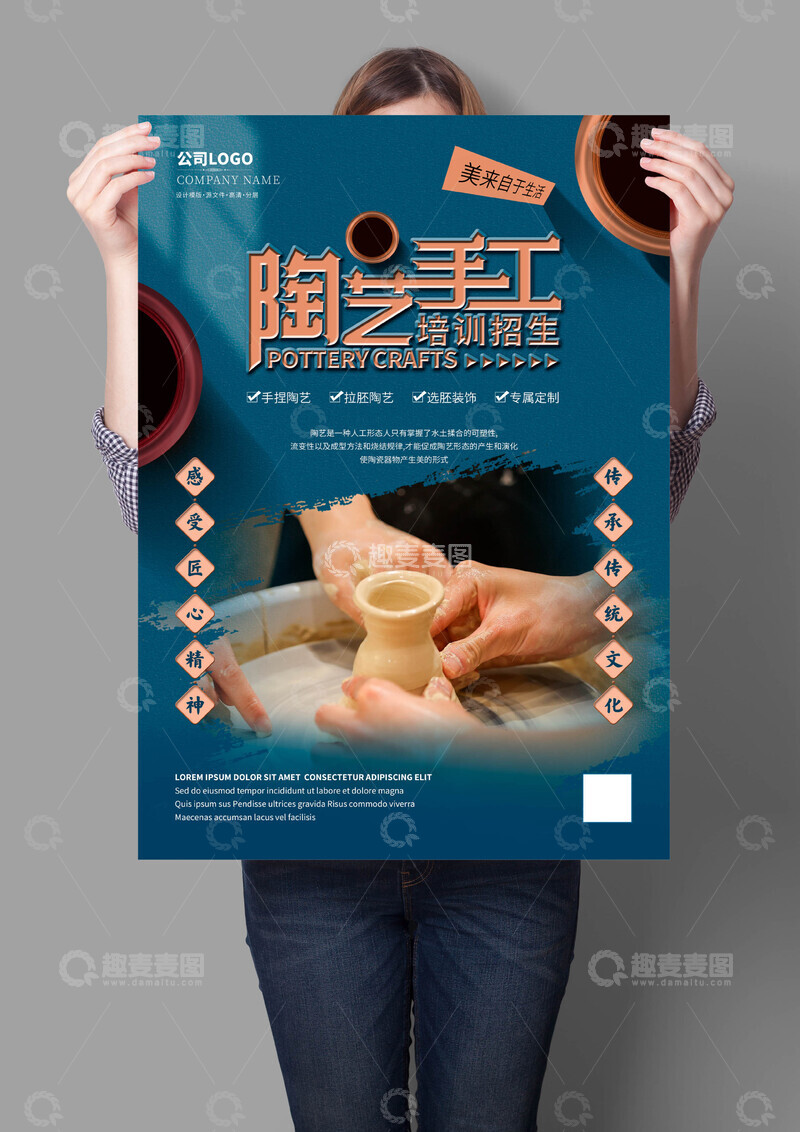 陶艺手工培训海报
