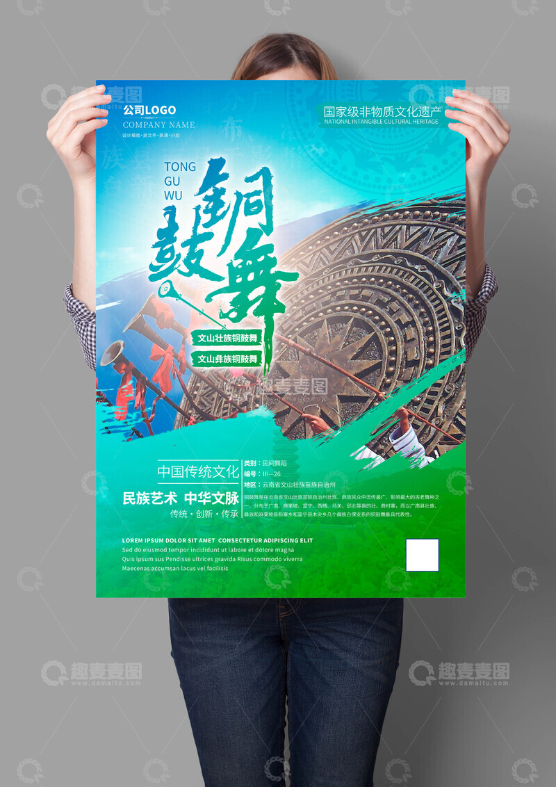 源文件下载【趣麦麦图】铜鼓舞非遗文化海报