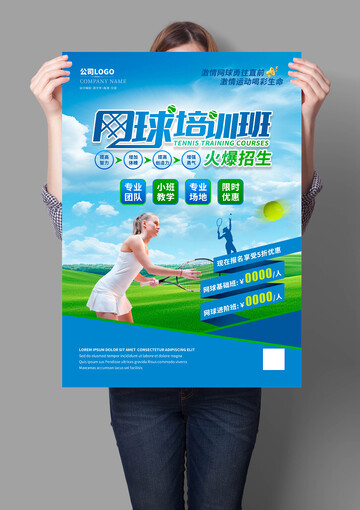 网球培训班海报