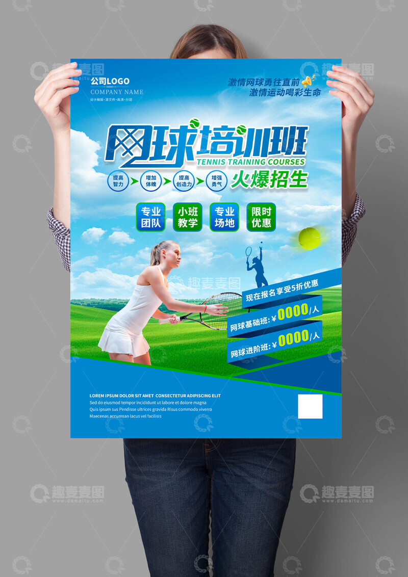 网球培训班海报