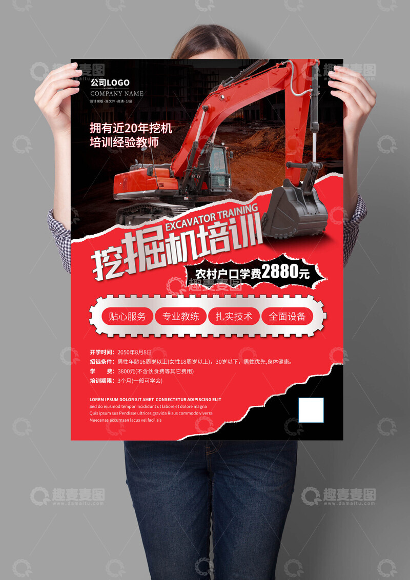 源文件下载【趣麦麦图】挖掘机培训海报.
