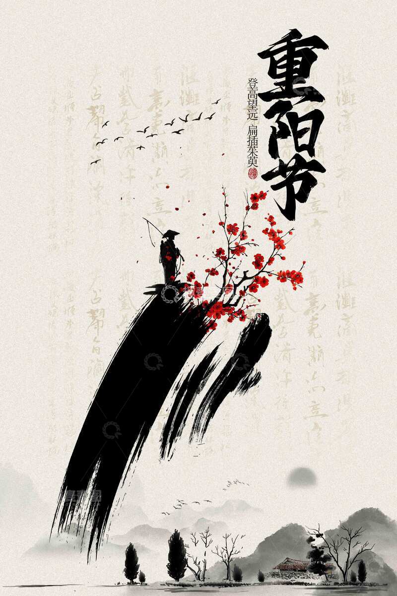 源文件下载【趣麦麦图】-重阳节节日活动宣传海报