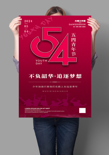 红色五四青年节海报