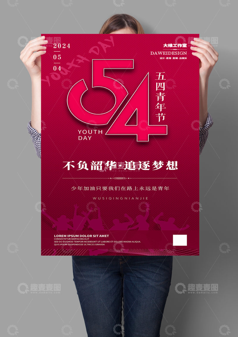 红色五四青年节海报