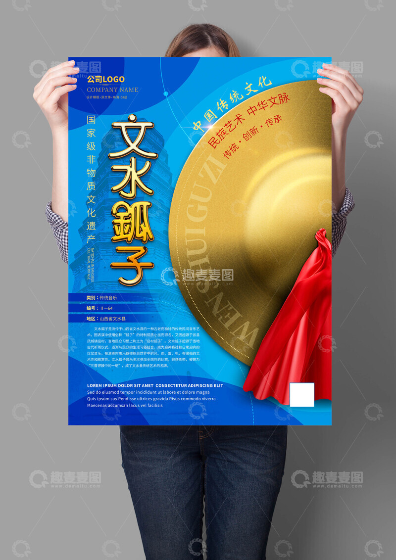 源文件下载【趣麦麦图】文水鈲子非遗文化海报