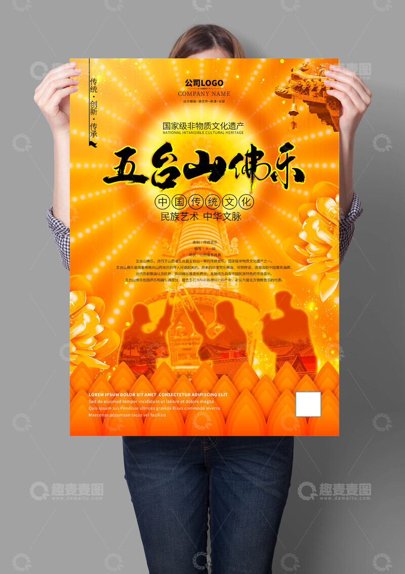 源文件下载【趣麦麦图】五台山佛乐非遗文化海报