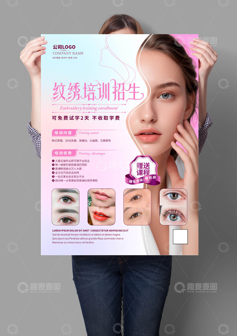 纹绣培训招生海报